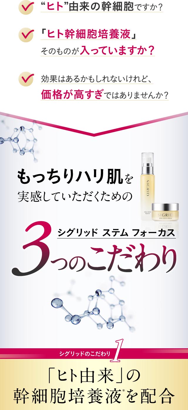 １「ヒト」由来の幹細胞ですか？　２「ヒト幹細胞培養液」そのものが入っていますか？　３効果はあるかもしれないけれど、価格が高すぎではありませんか？