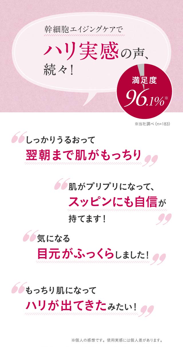 しっかりうるおって翌朝まで肌がもっちり。肌がプリプリになって、スッピンにも自信が持てます!!